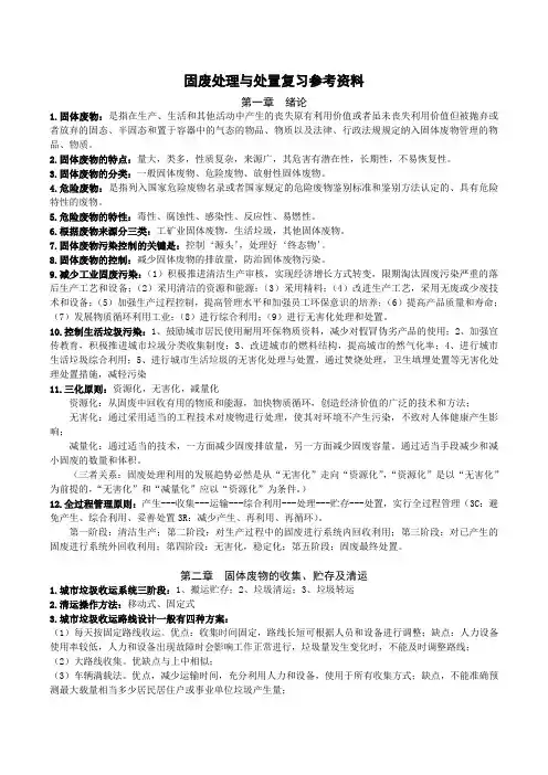固体废物处理与处置期末复习