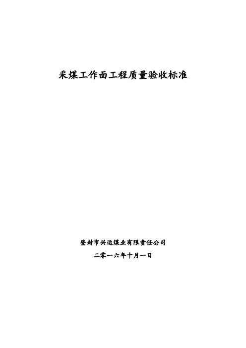 工程质量验收标准