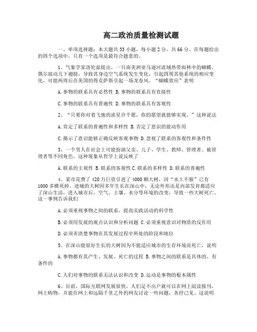 高二政治质量检测试题及答案
