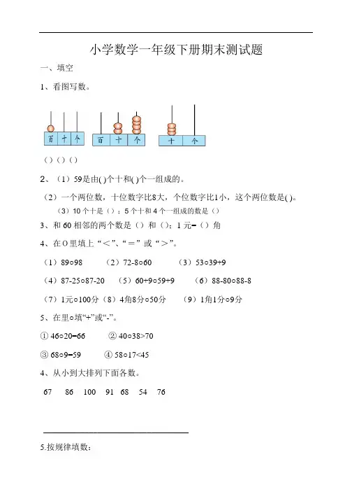 小学数学一年级下册期末测试题(含答案)