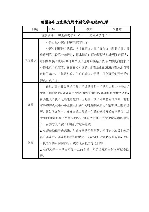 幼儿园个别化学习活动观察记录 (4)