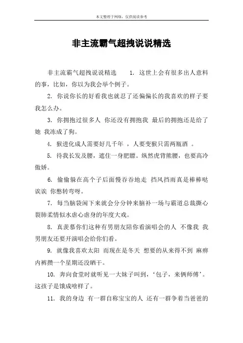 非主流霸气超拽说说精选