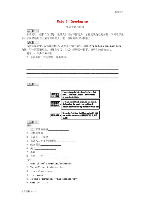 2018年秋九年级英语上册 Unit 4 Growing up主题写作四同步练习 (新版)牛津版