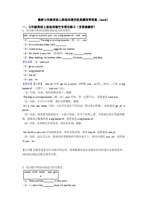 最新七年级英语上册选词填空经典题型带答案(word)