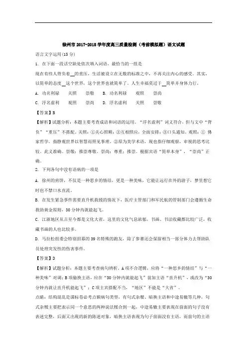 江苏省徐州市2018届高考考前模拟冲刺打靶卷语文试题