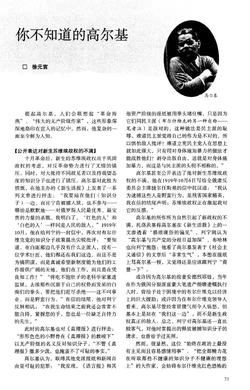 你不知道的高尔基