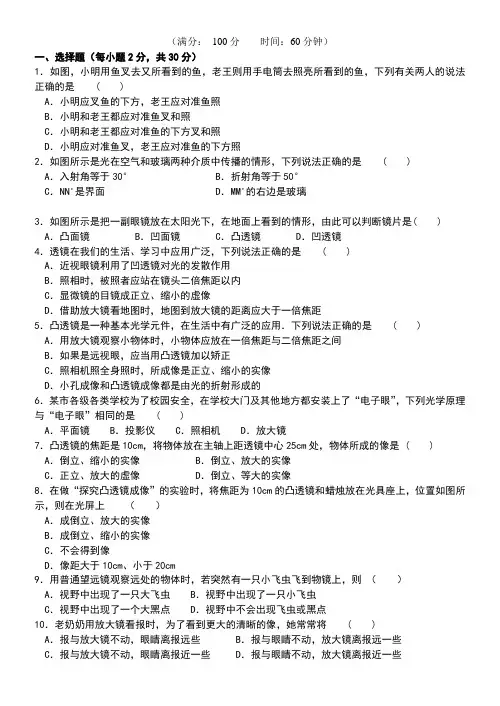 苏科版物理八年级上册第四章《光的折射透镜》单元检测