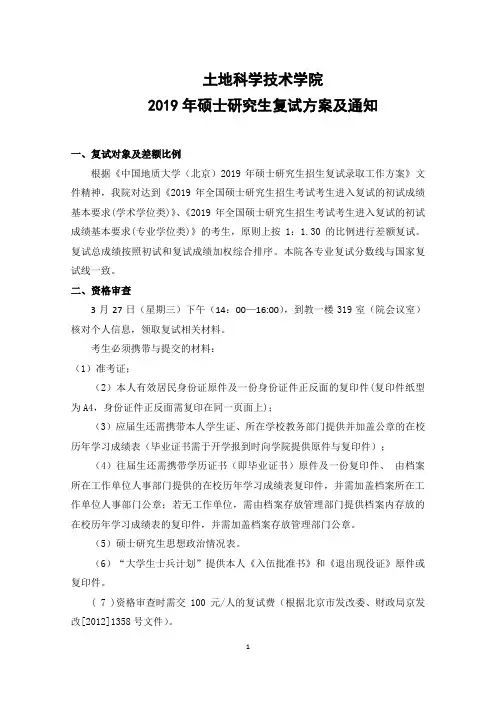土地科学技术学院