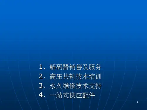 高压共轨原理及常见电喷故障排除技术ppt课件