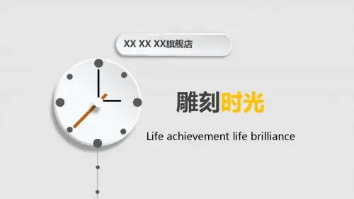 雕刻时光  精美框架式PPT模板