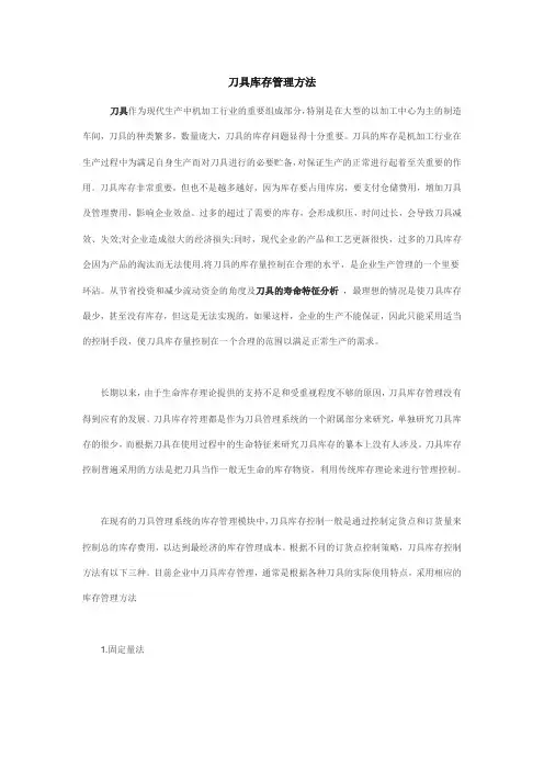 刀具库存管理方法