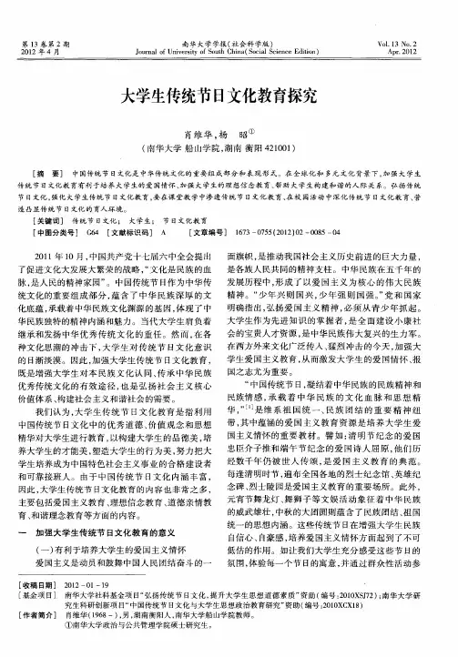 大学生传统节日文化教育探究