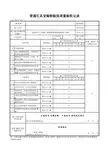 1-3-7电气-16_普通灯具安装检验批质量验收记录