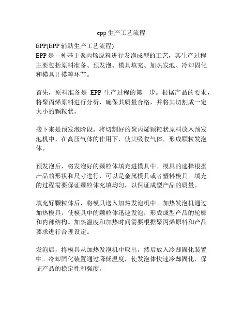 epp生产工艺流程 2