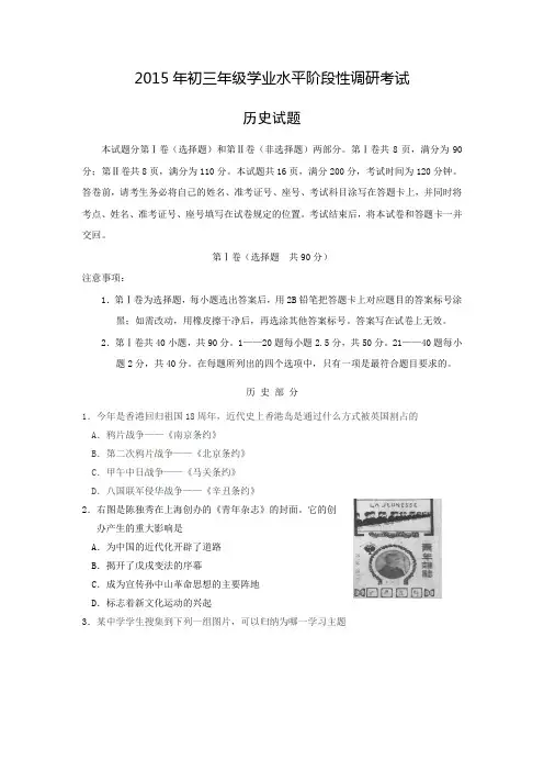 山东省济南市槐荫区2015年中考一模历史试题【附答案】