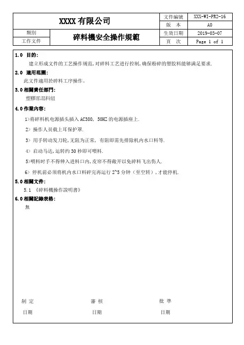 碎料机安全操作规程 2