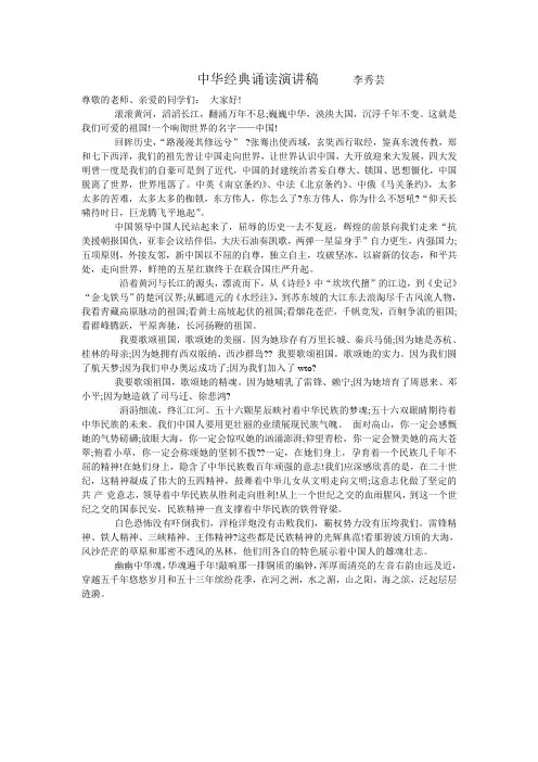 中华经典诵读演讲稿王小丽