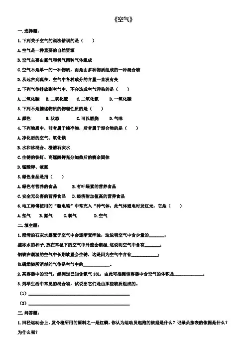 九年级化学上册第二单元课题1空气习题1