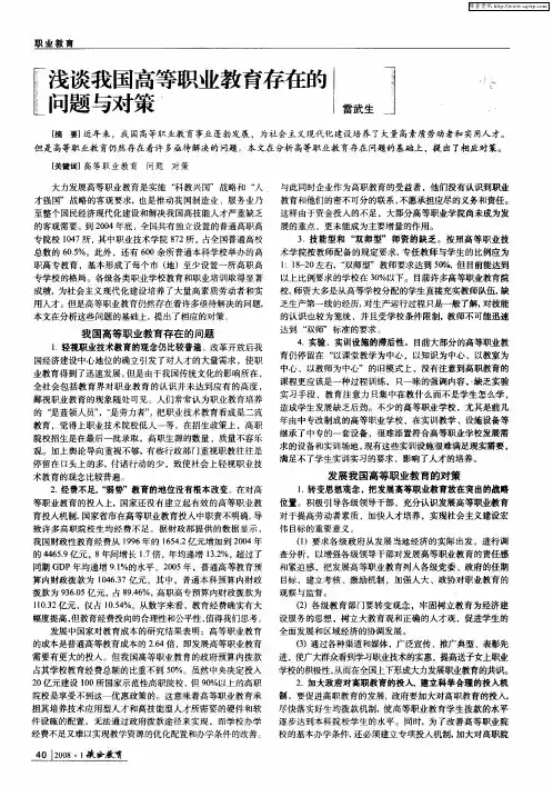 浅谈我国高等职业教育存在的问题与对策