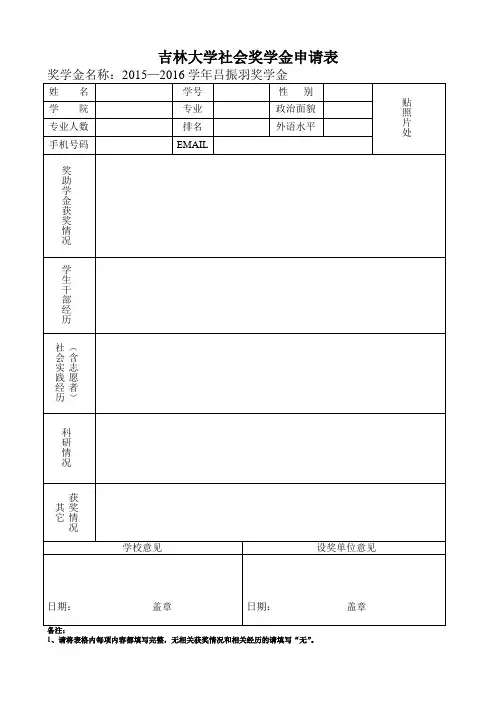 吉林大学社会奖学金申请表
