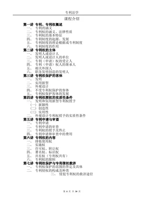 专利法学
