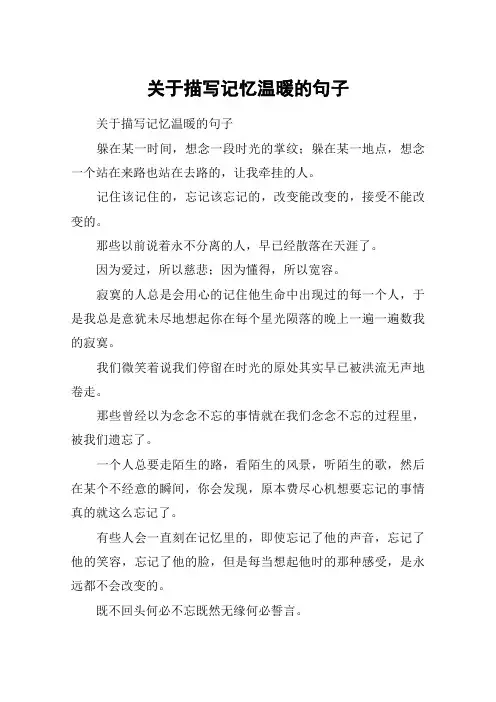 关于描写记忆温暖的句子