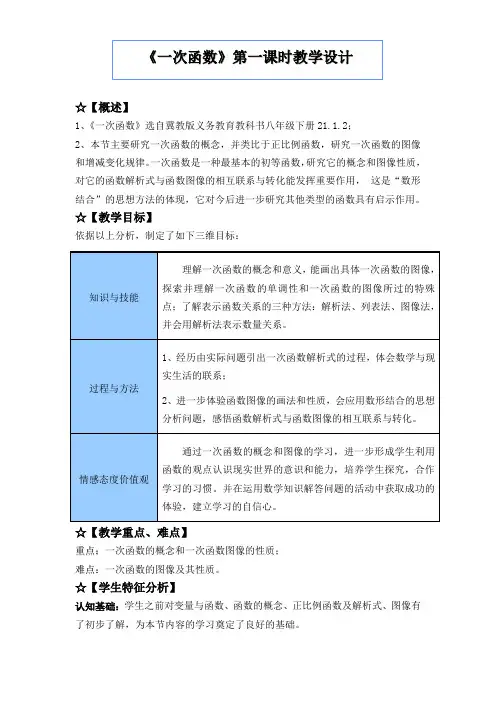 冀教版八年级数学下册《二十一章 一次函数  21.1 一次函数》教案_13