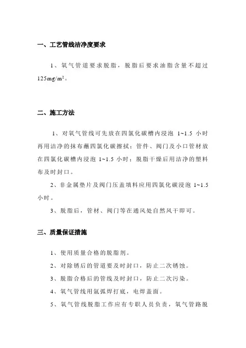 氧气管线施工方案