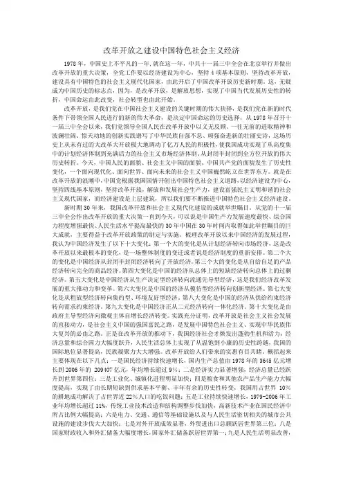 改革开放之建设中国特色社会主义经济