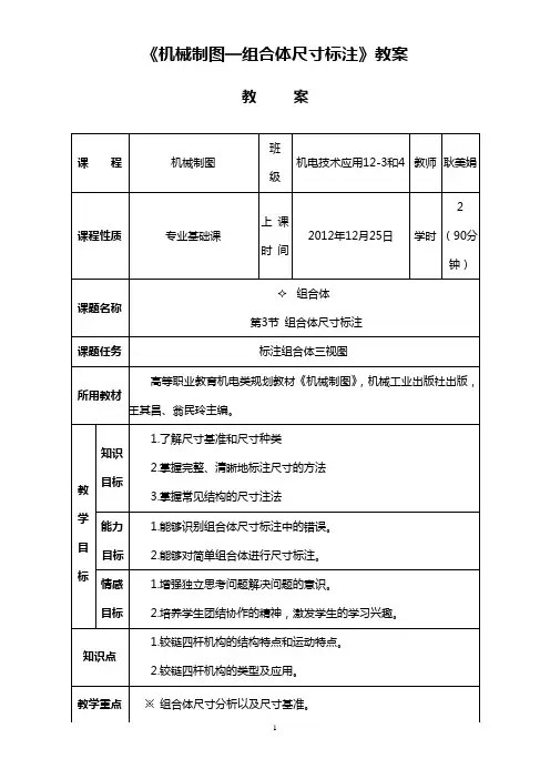 组合体的尺寸标注 2