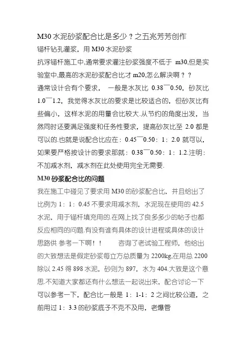 M30水泥砂浆配合比是多少