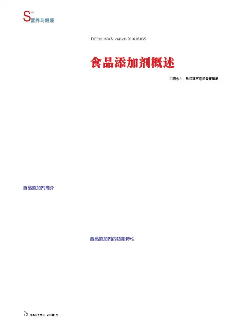 食品添加剂概述