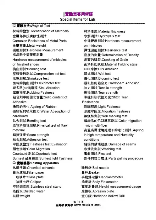 实验室专用术语新本