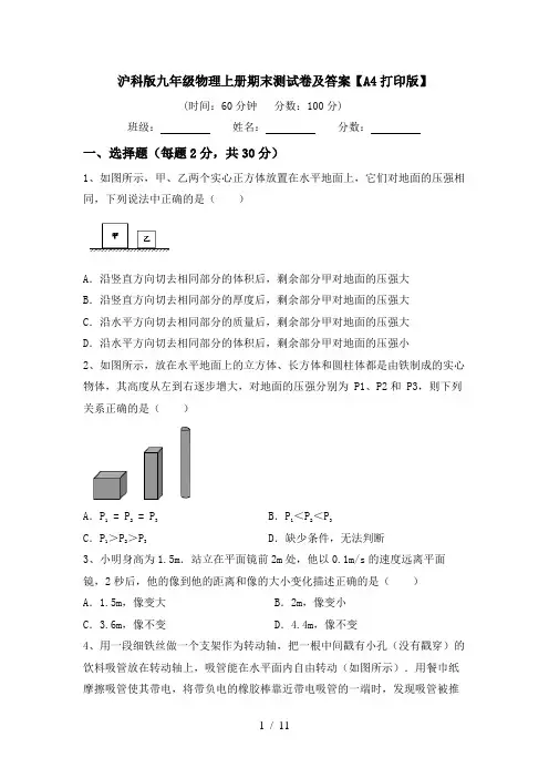 沪科版九年级物理上册期末测试卷及答案【A4打印版】