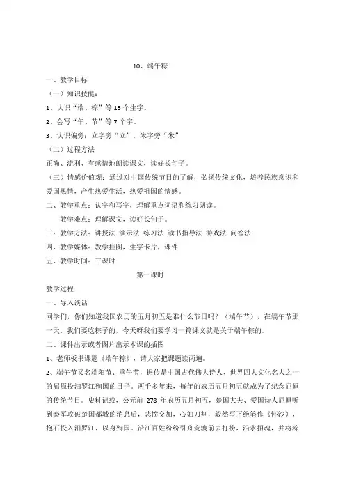 (部编)人教语文2011课标版一年级下册10、《端午粽》