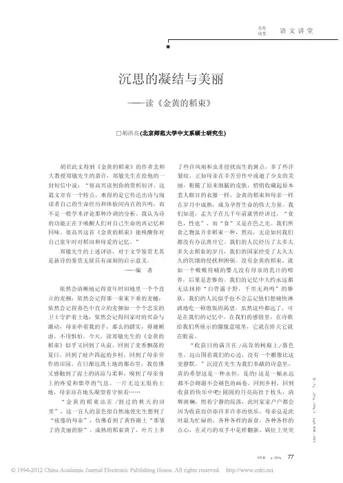 沉思的凝结与美丽_读_金黄的稻束_
