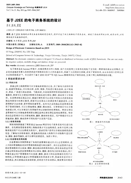 基于J2EE的电子商务系统的设计
