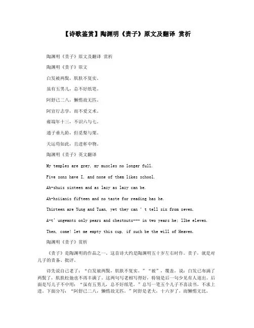 【诗歌鉴赏】陶渊明《责子》原文及翻译 赏析