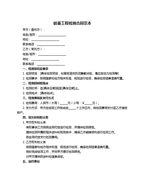 桩基工程检测合同范本