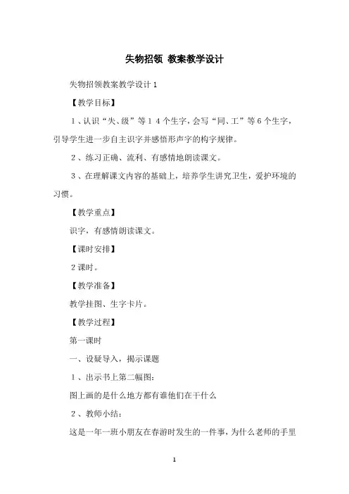 失物招领教案教学设计