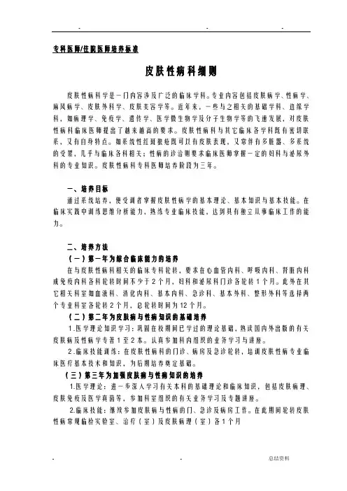 皮肤科规范化培训要求