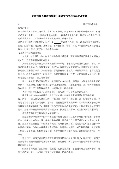 新版部编人教版六年级下册语文作文习作范文及答案
