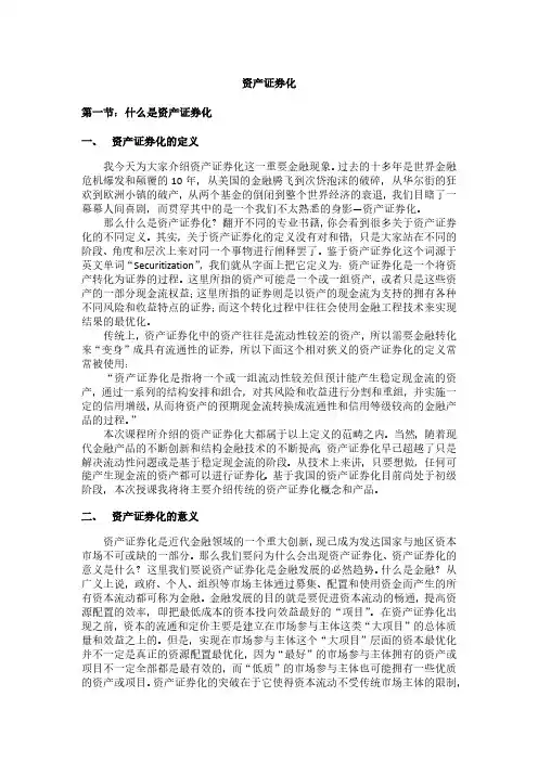资产证券化