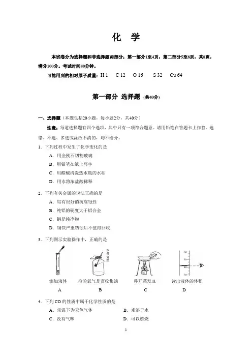 2010年广州市中考化学试题及答案