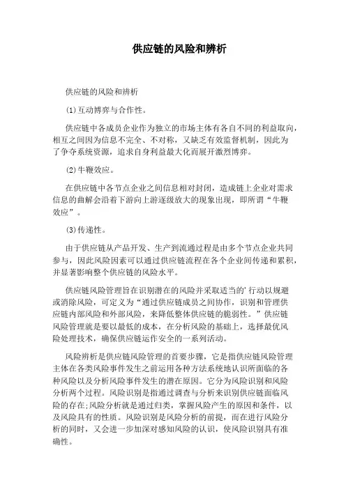 供应链的风险和辨析