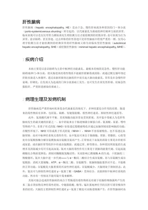 肝性脑病