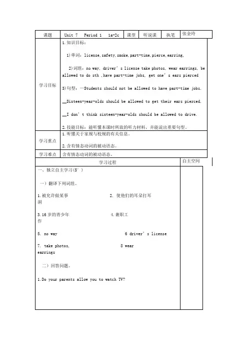 Unit7导学案
