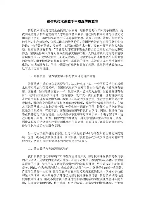 在信息技术课教学中渗透情感教育