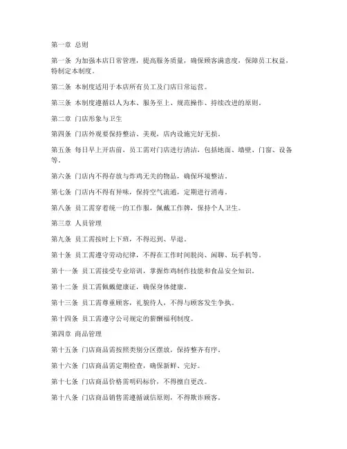 炸鸡店门店日常管理制度