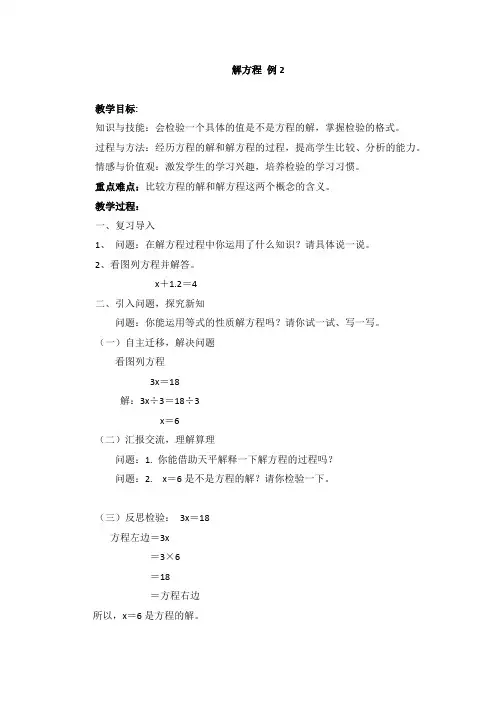 简易方程 解方程 例2